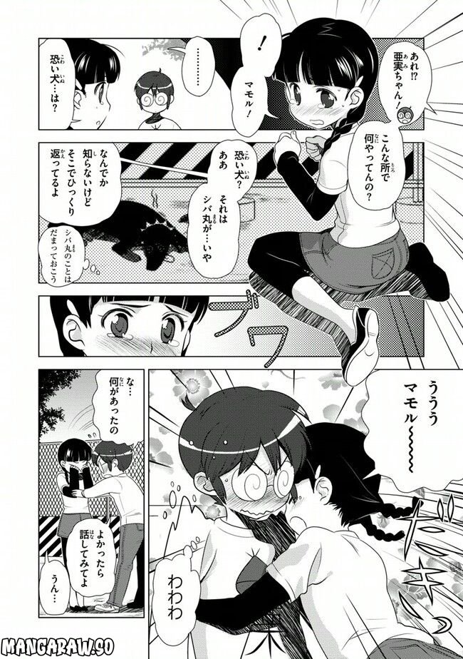 陰からマモル！ - 第39話 - Page 4