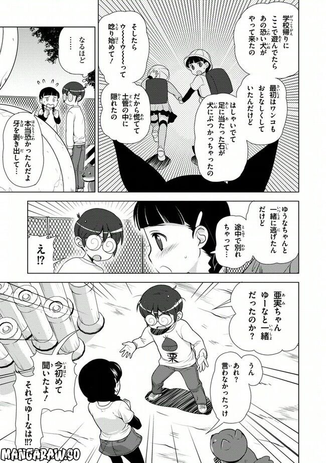 陰からマモル！ - 第39話 - Page 5