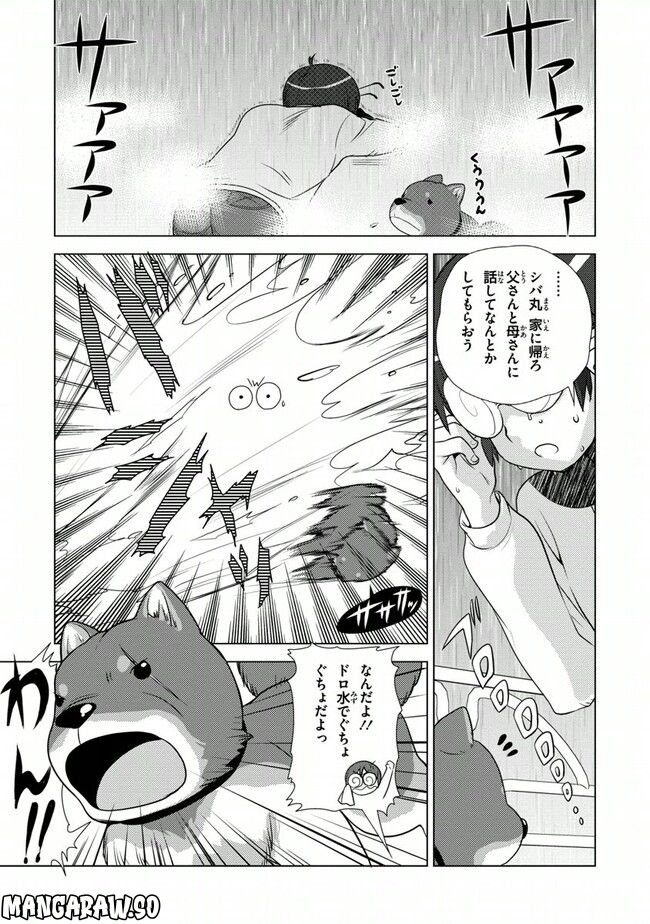 陰からマモル！ - 第39話 - Page 9