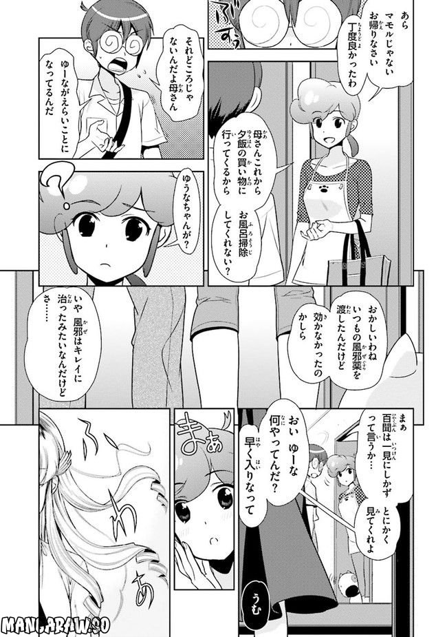 陰からマモル！ - 第40話 - Page 13