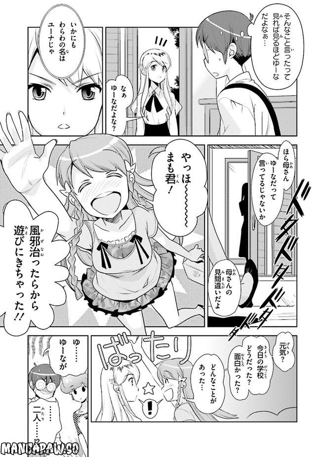 陰からマモル！ - 第40話 - Page 15