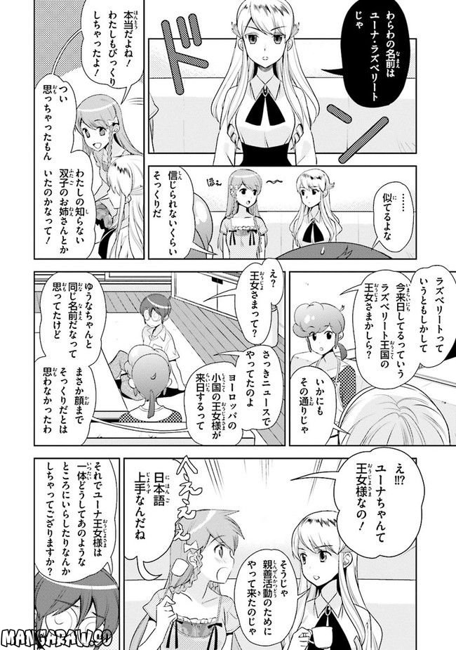 陰からマモル！ - 第40話 - Page 16