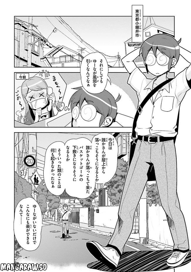 陰からマモル！ - 第40話 - Page 4