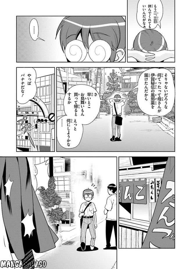 陰からマモル！ - 第40話 - Page 5