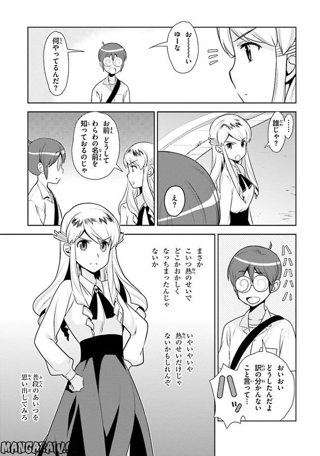 陰からマモル！ - 第40話 - Page 7