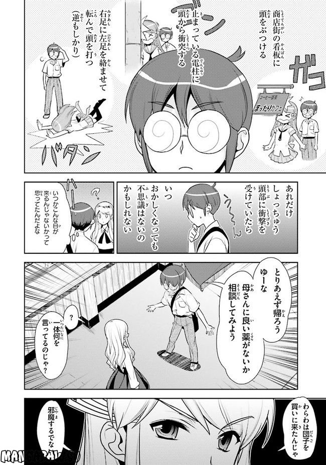 陰からマモル！ - 第40話 - Page 8