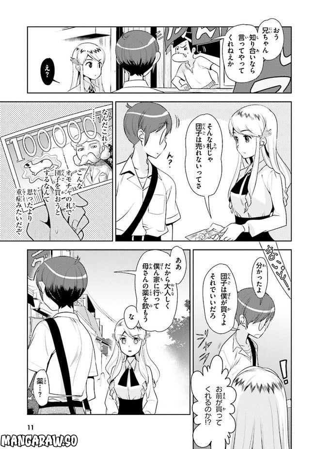 陰からマモル！ - 第40話 - Page 9