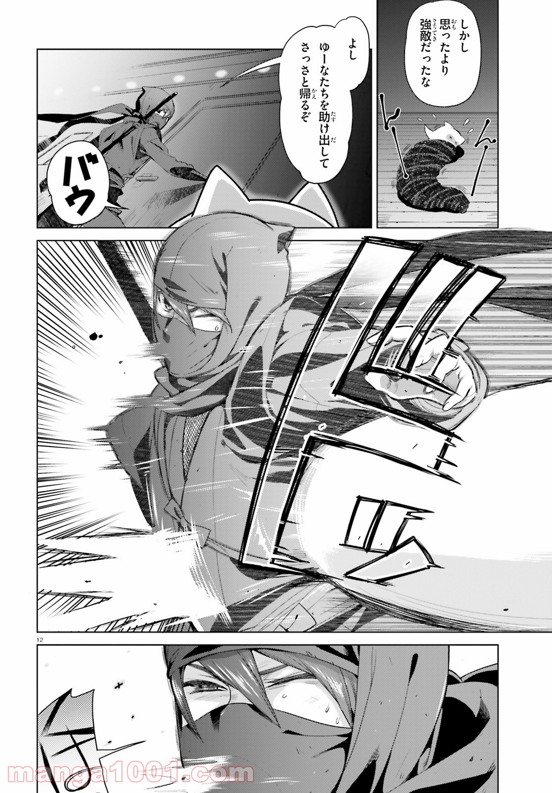 陰からマモル！ - 第50話 - Page 12