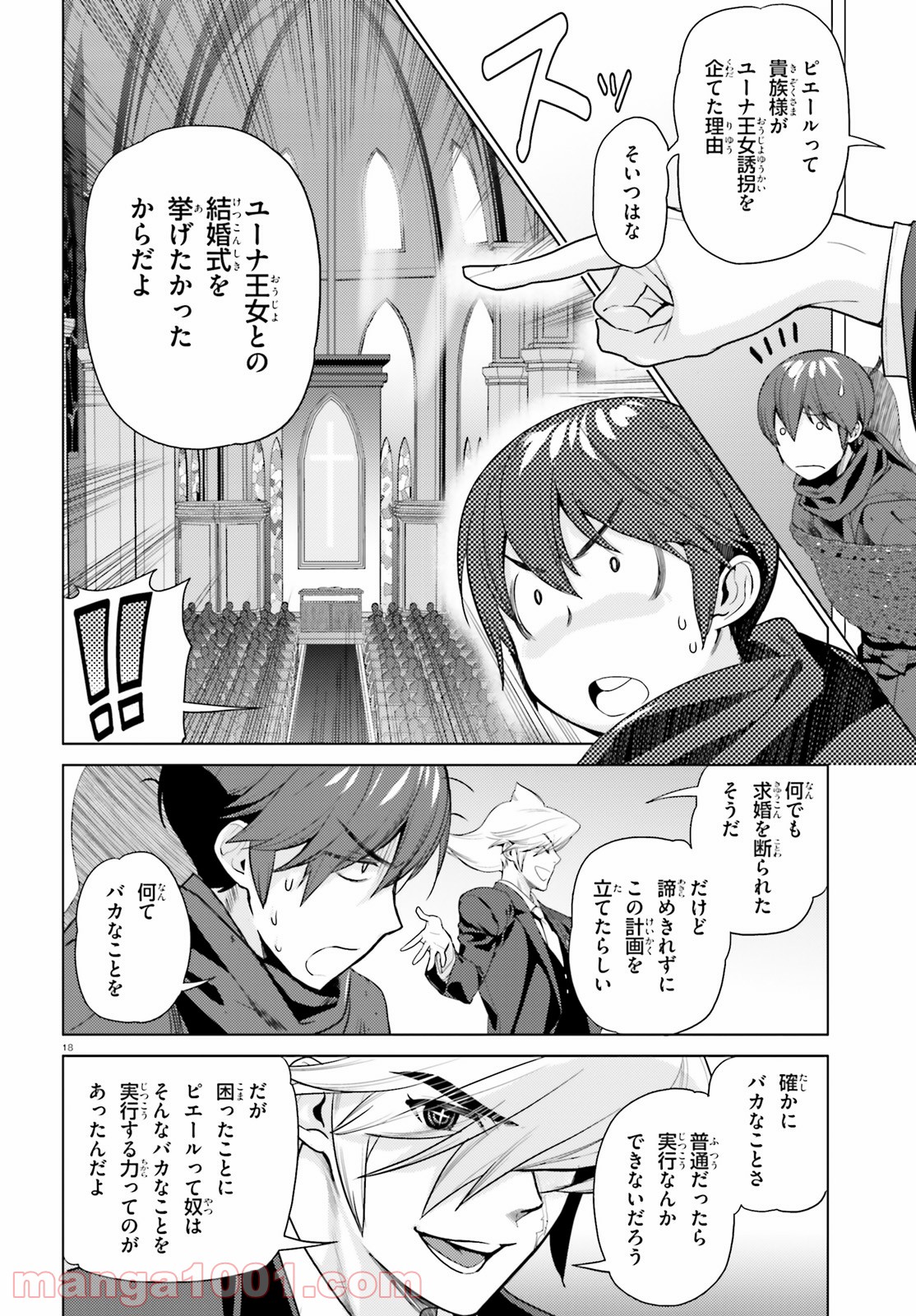 陰からマモル！ - 第50話 - Page 18