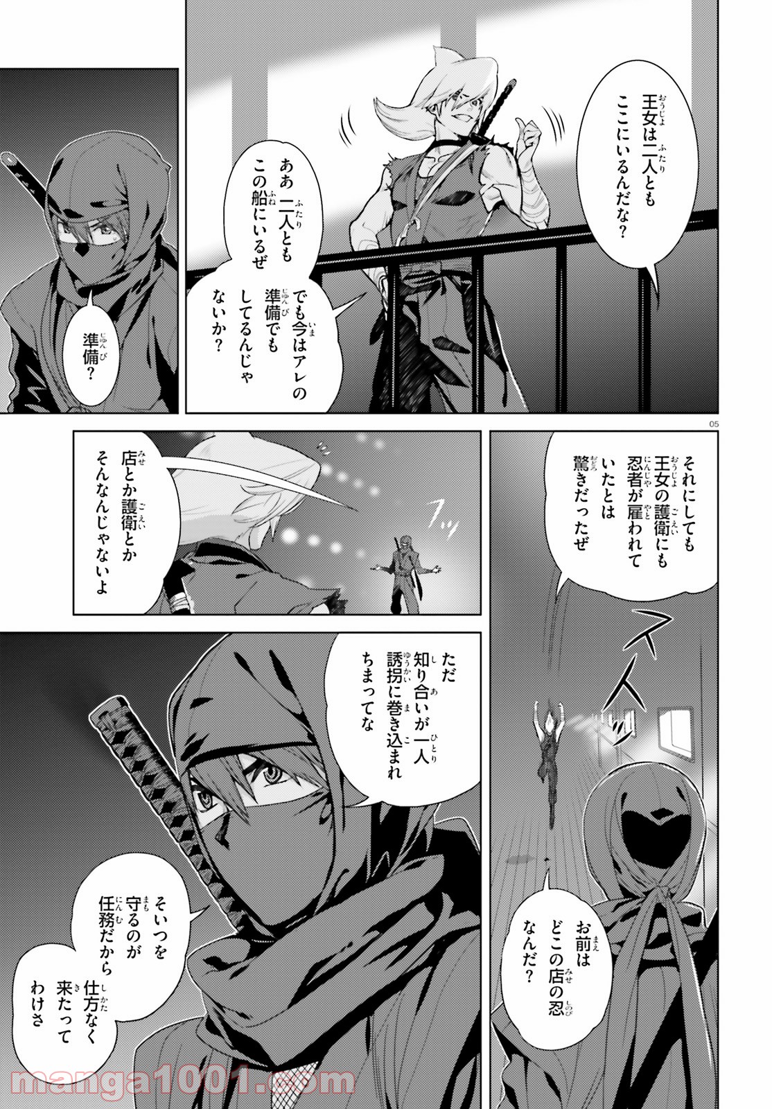 陰からマモル！ - 第50話 - Page 5