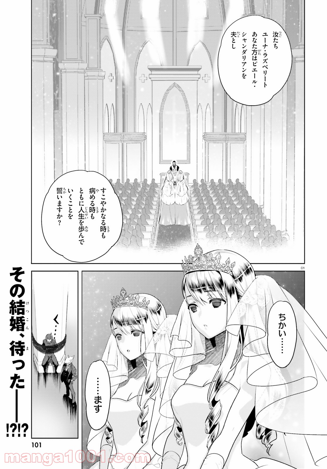 陰からマモル！ - 第51話 - Page 1