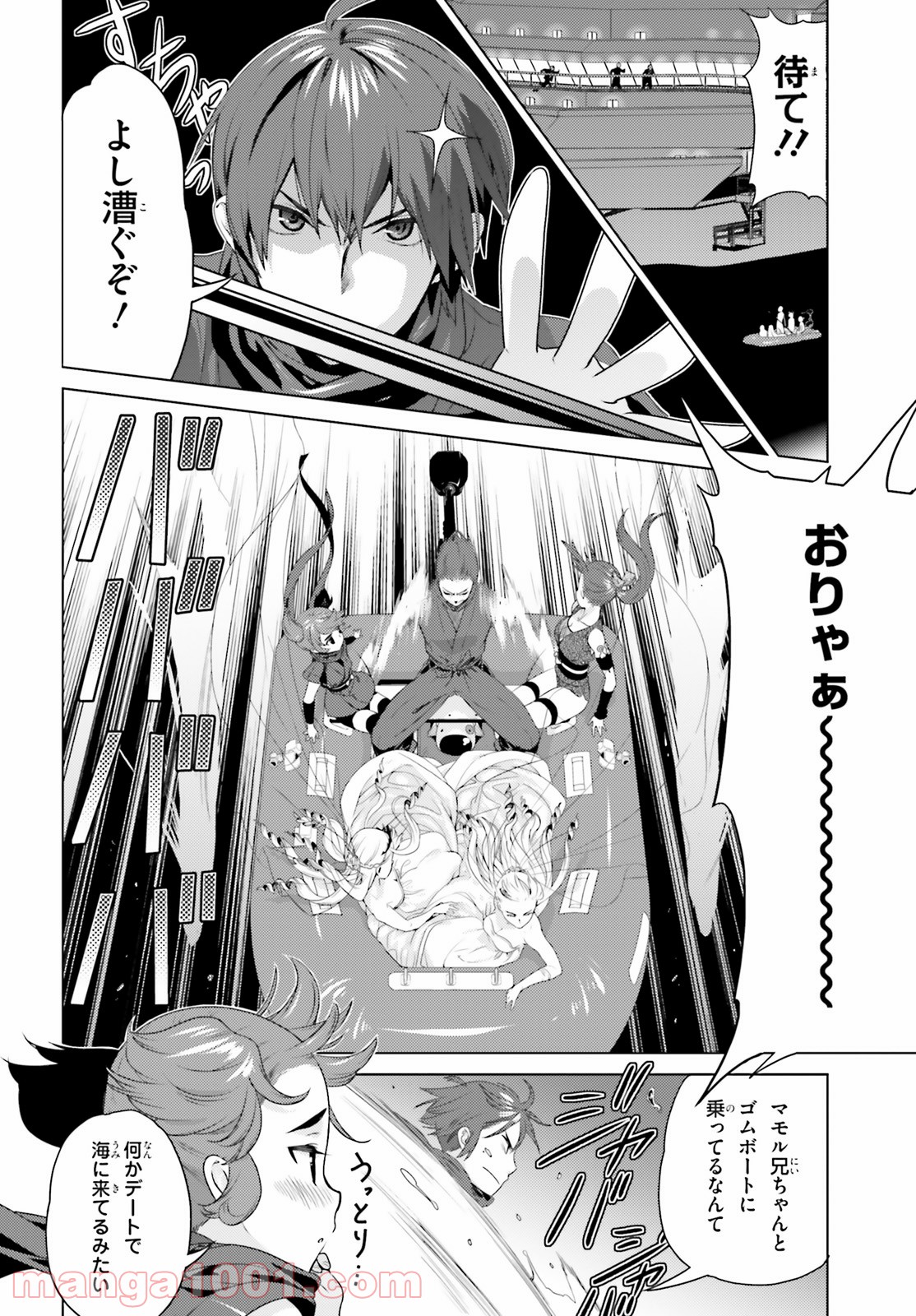 陰からマモル！ - 第51話 - Page 16