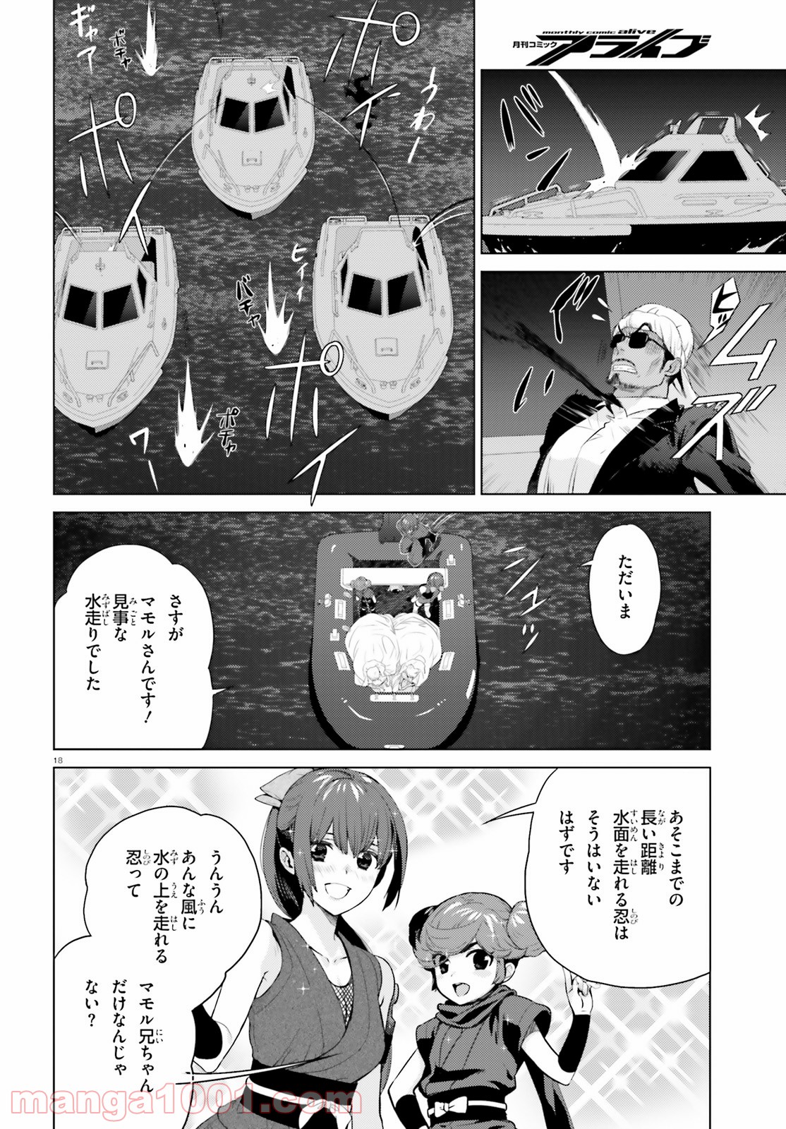 陰からマモル！ - 第51話 - Page 18