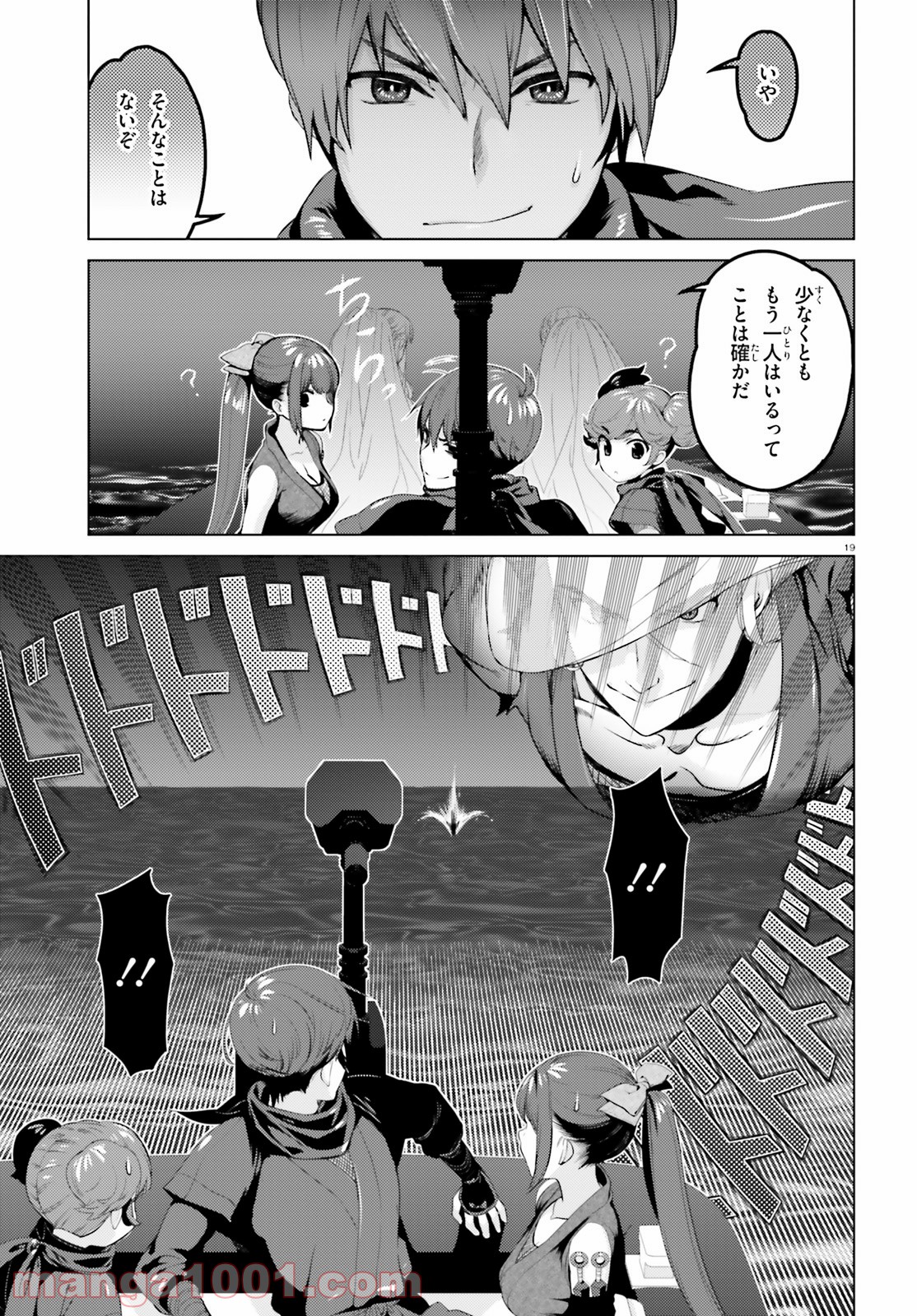 陰からマモル！ - 第51話 - Page 19