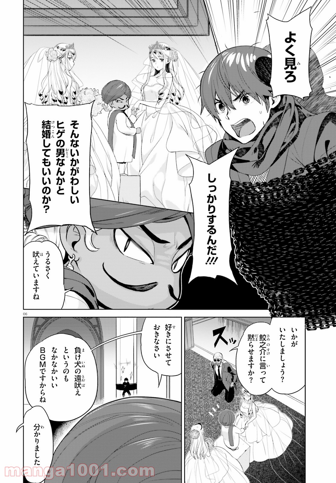 陰からマモル！ - 第51話 - Page 6