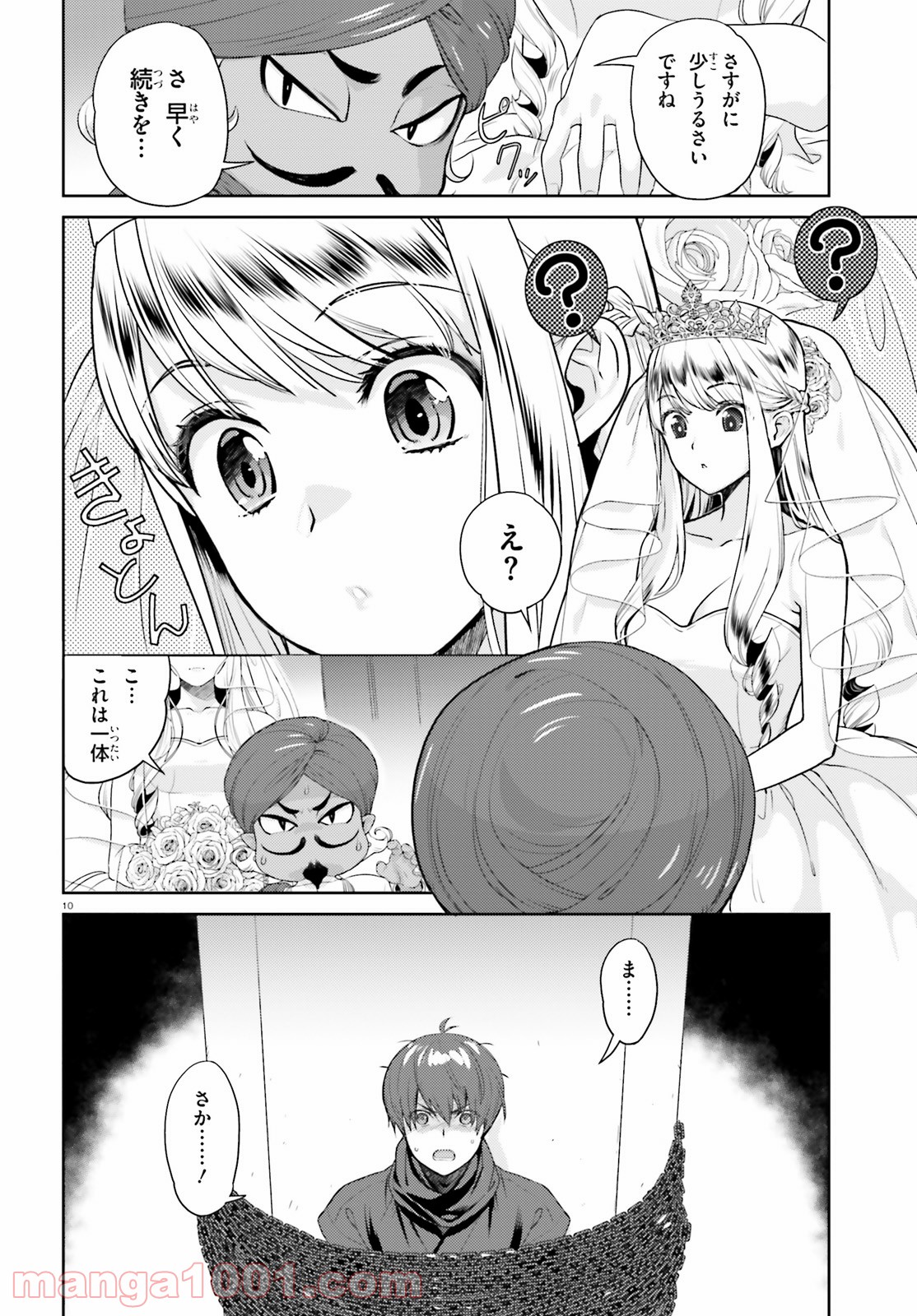 陰からマモル！ - 第51話 - Page 10