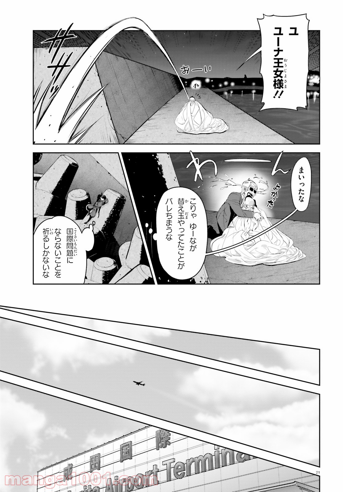 陰からマモル！ - 第52話 - Page 21