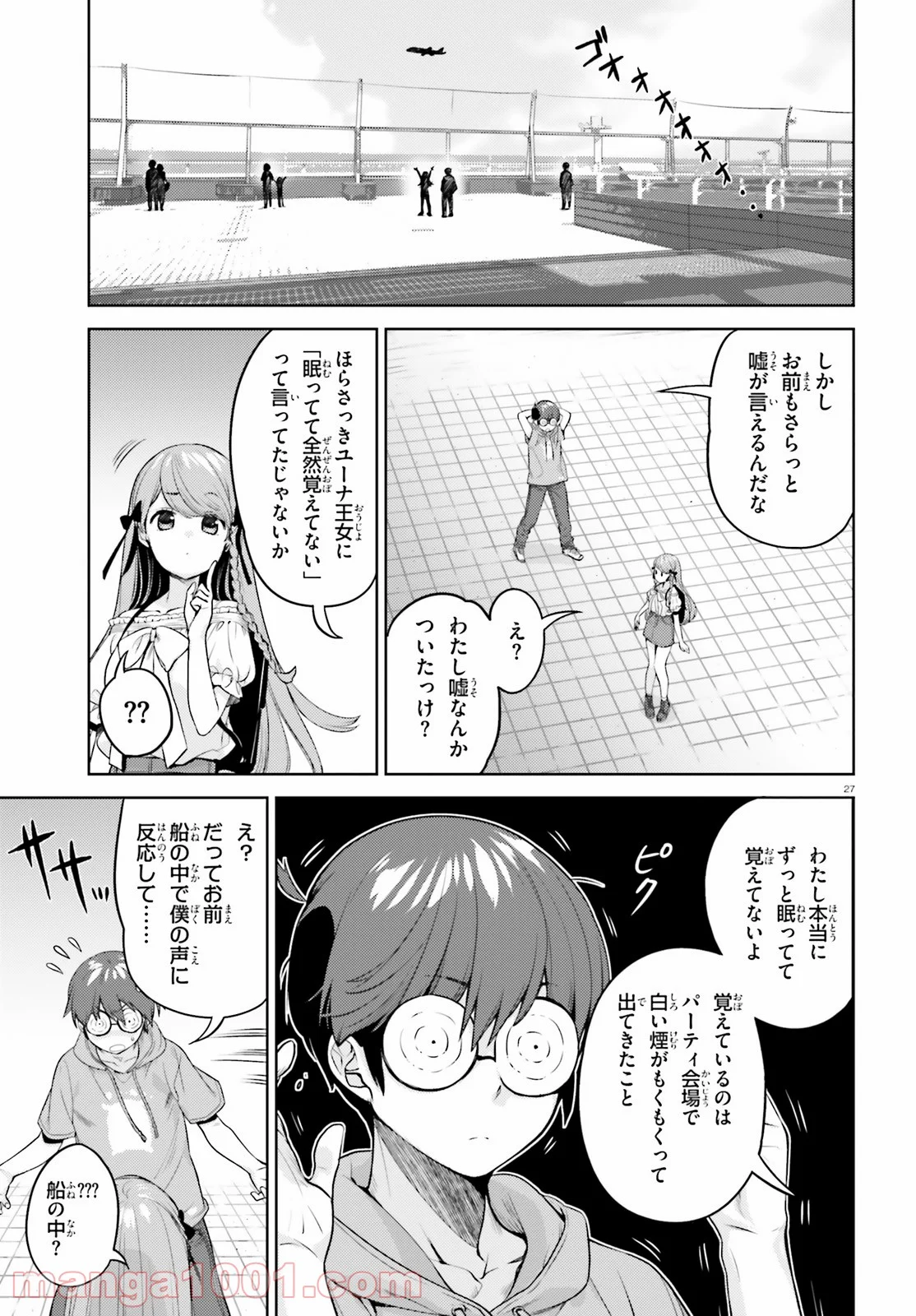 陰からマモル！ - 第52話 - Page 27