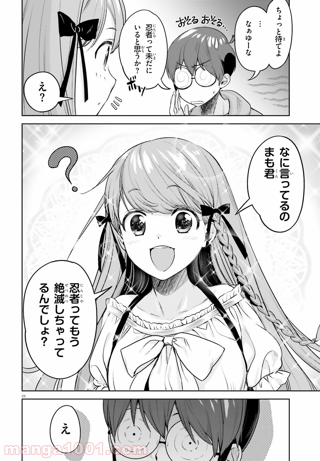 陰からマモル！ - 第52話 - Page 28