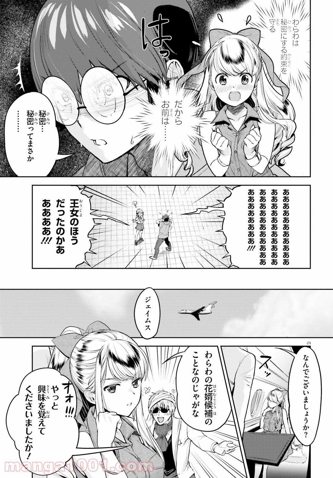 陰からマモル！ - 第52話 - Page 29