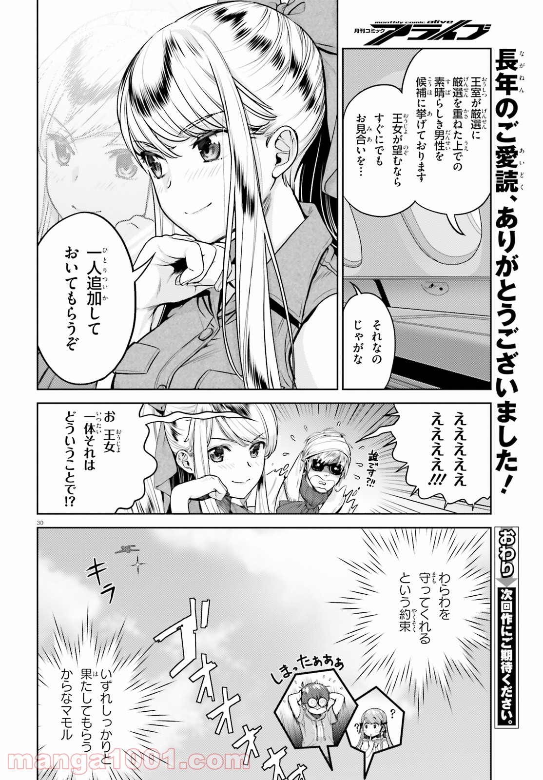 陰からマモル！ - 第52話 - Page 30