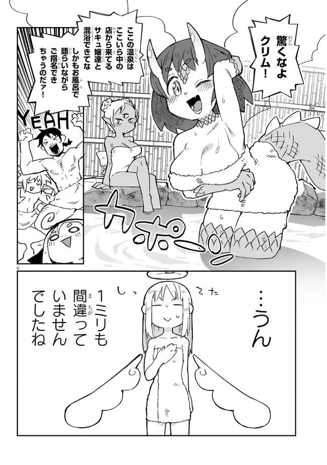 陰からマモル！ - 第63話 - Page 6