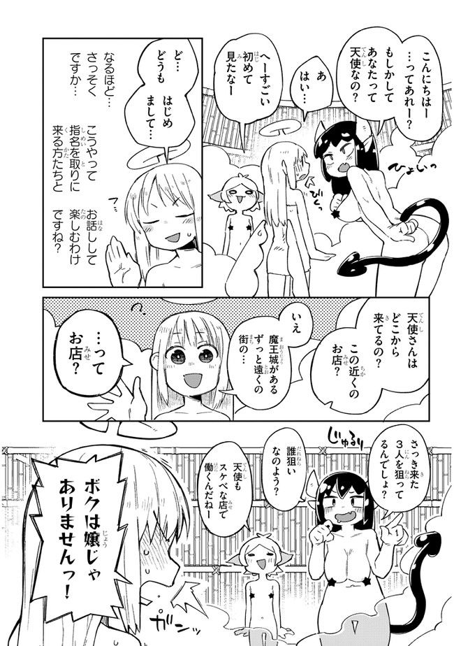 陰からマモル！ - 第63話 - Page 7