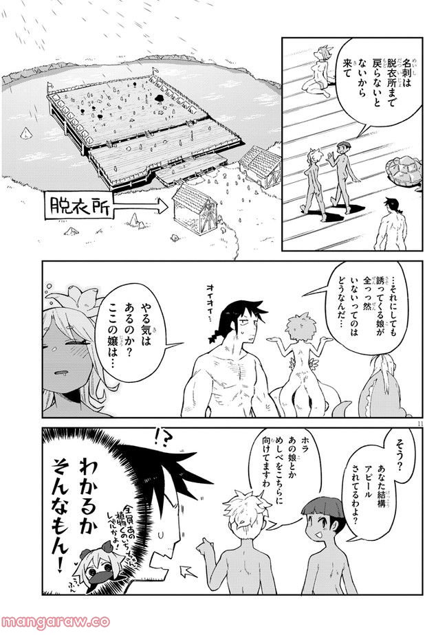 陰からマモル！ - 第64話 - Page 11