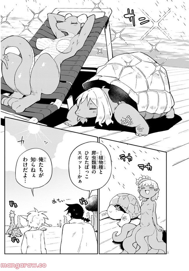 陰からマモル！ - 第64話 - Page 3