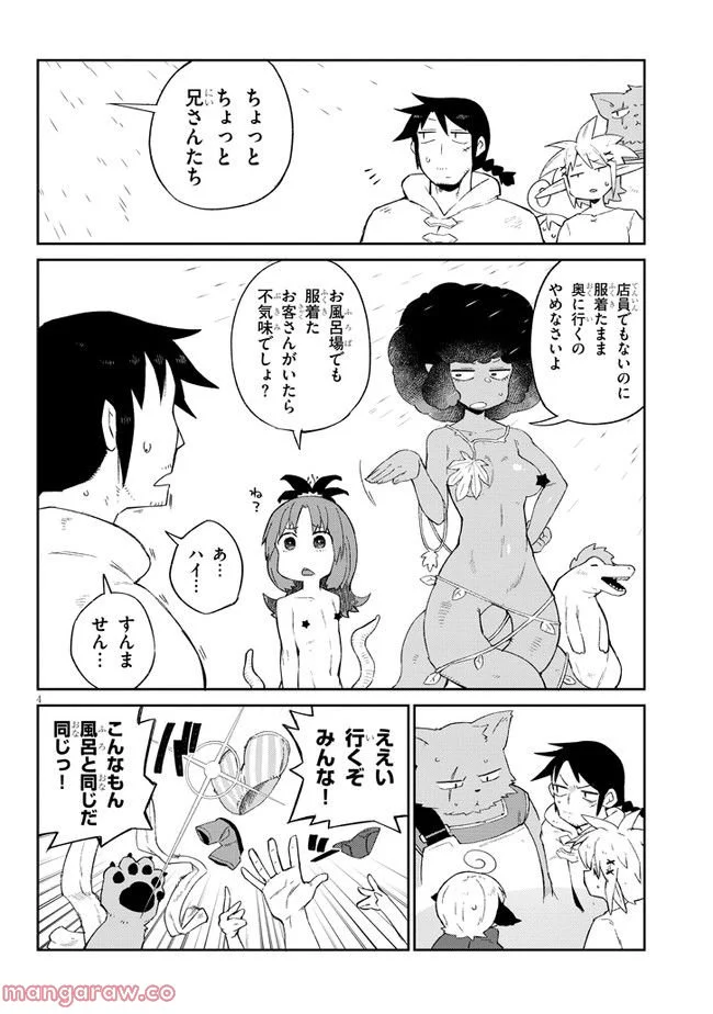 陰からマモル！ - 第64話 - Page 4