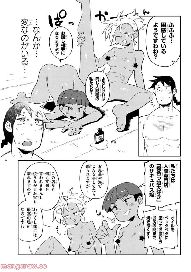 陰からマモル！ - 第64話 - Page 9