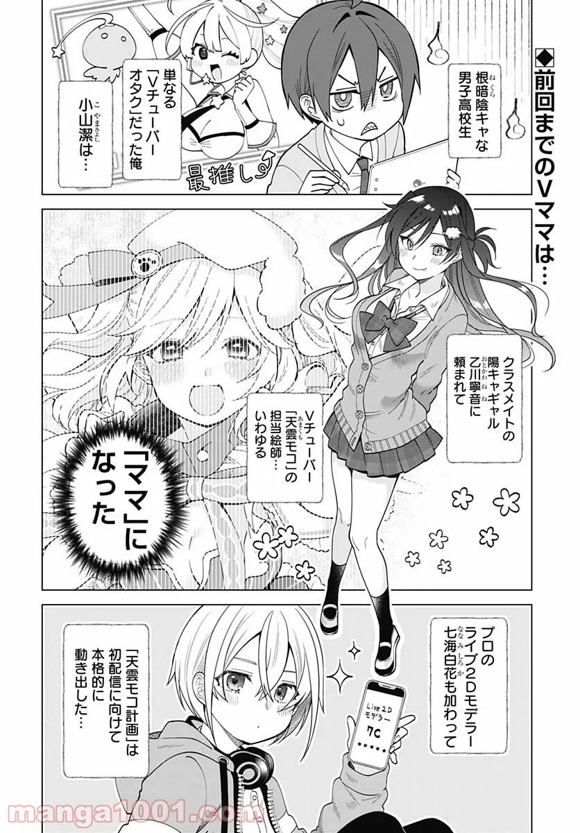 VTuberはママならない！ - 第3話 - Page 2