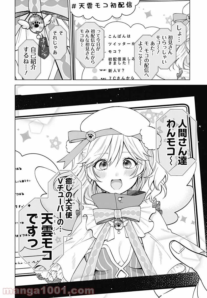 VTuberはママならない！ - 第3話 - Page 12