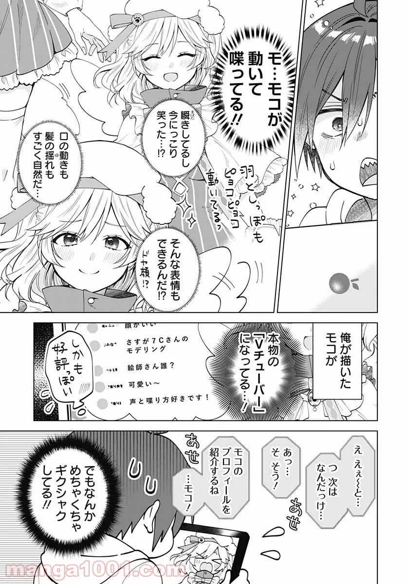 VTuberはママならない！ - 第3話 - Page 13