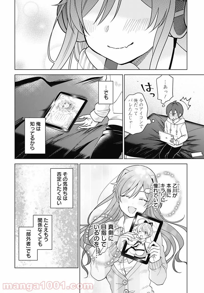 VTuberはママならない！ - 第3話 - Page 16