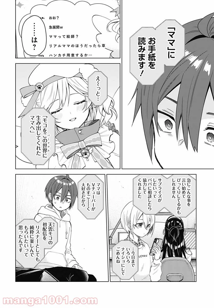 VTuberはママならない！ - 第3話 - Page 18