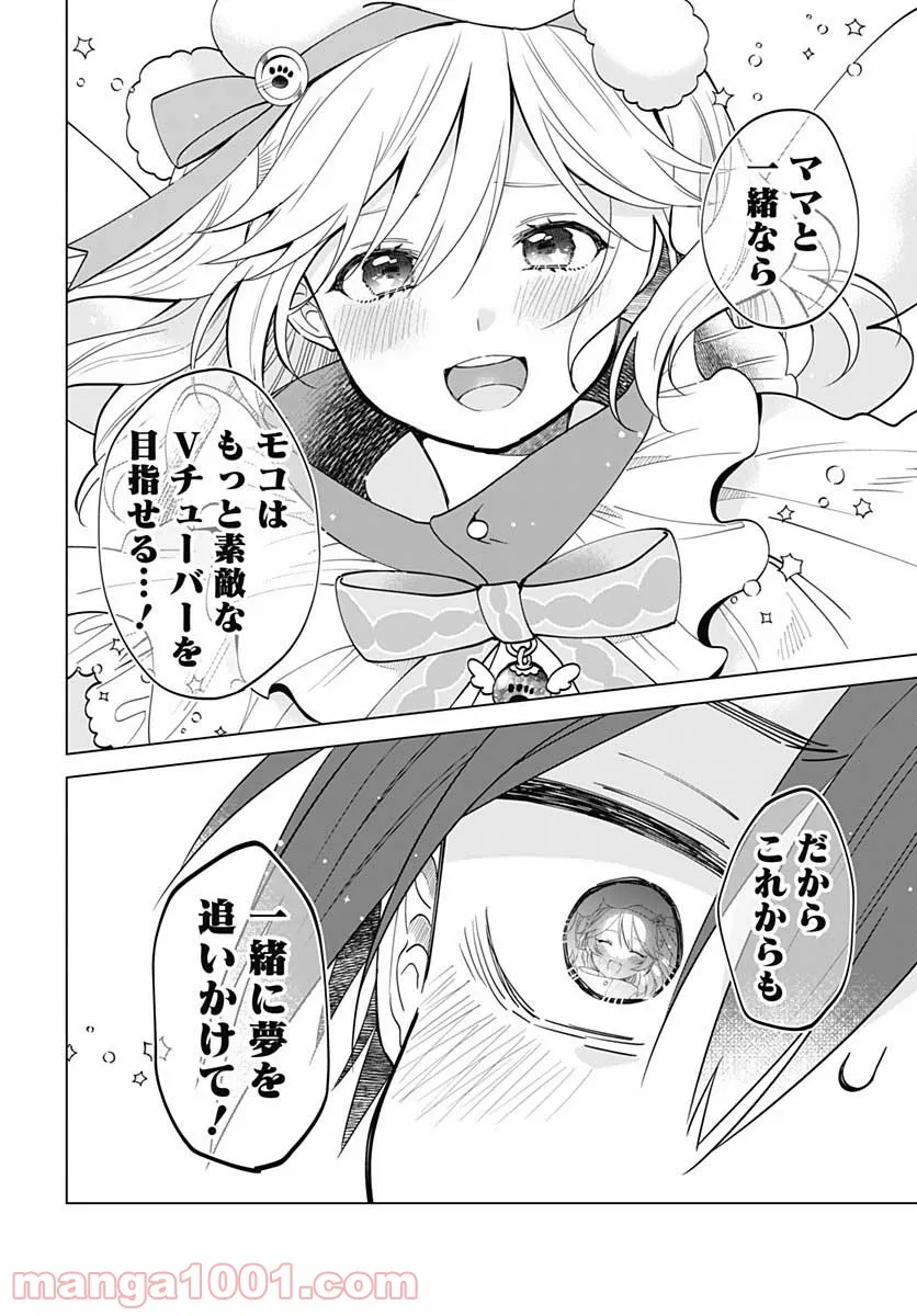 VTuberはママならない！ - 第3話 - Page 22