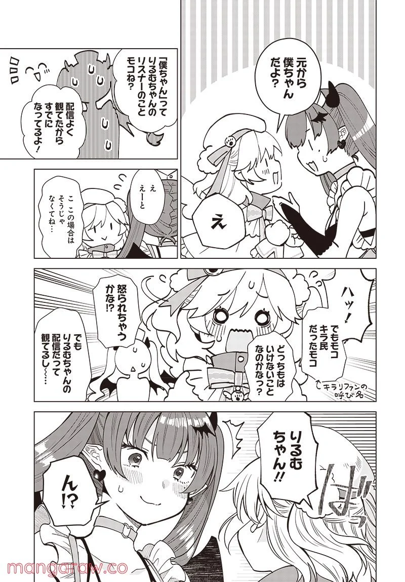 VTuberはママならない！ - 第4話 - Page 15