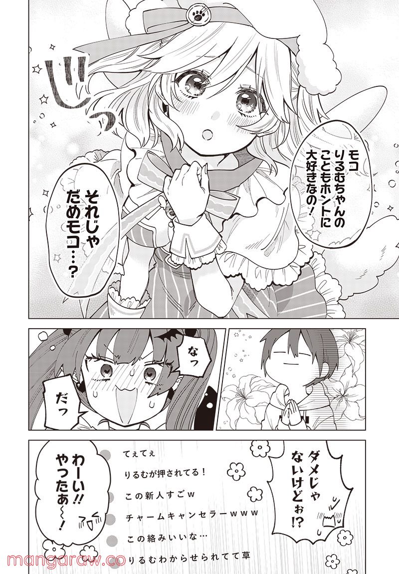 VTuberはママならない！ - 第4話 - Page 16