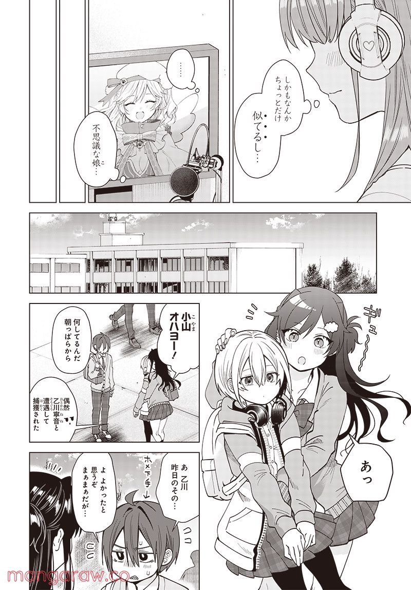 VTuberはママならない！ - 第4話 - Page 18