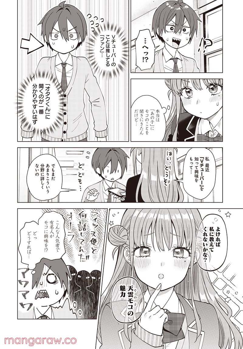 VTuberはママならない！ - 第4話 - Page 24