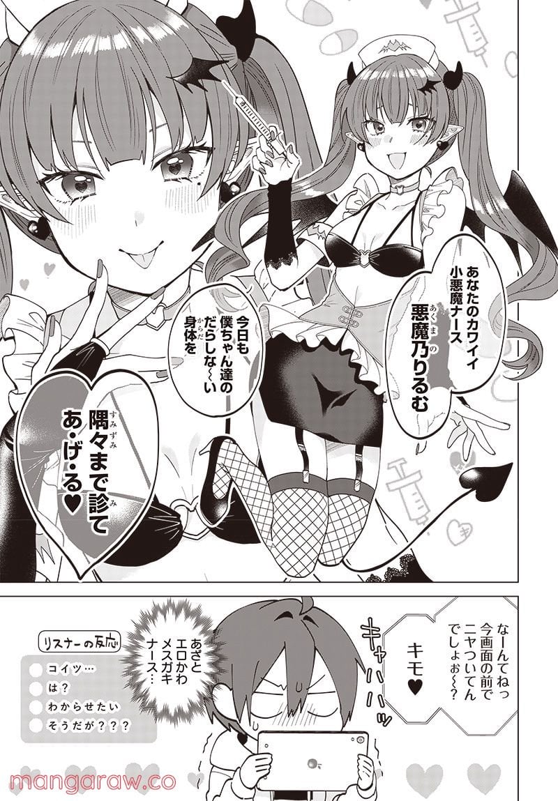 VTuberはママならない！ - 第4話 - Page 7