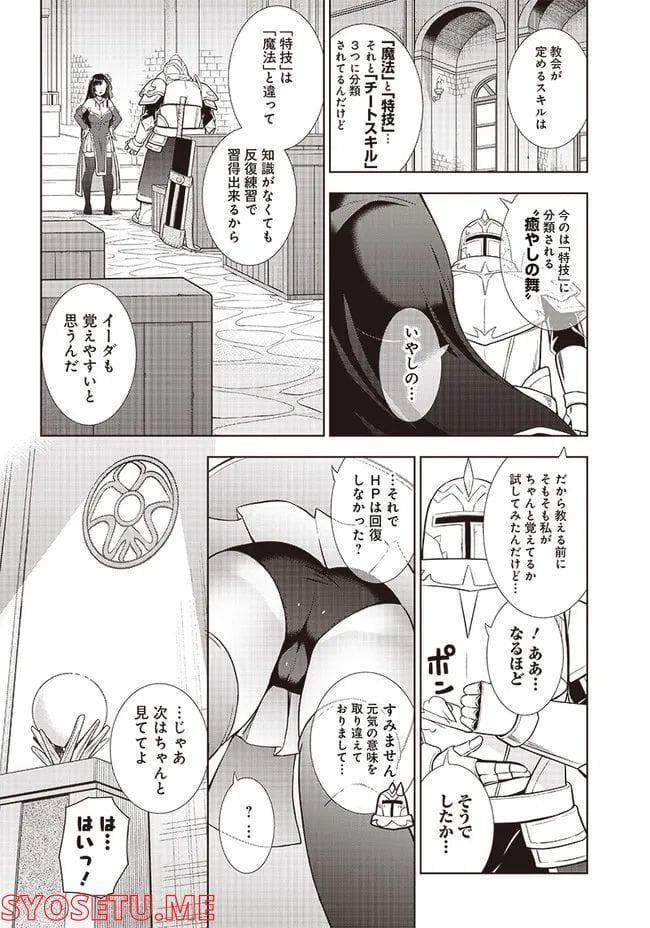 淫らな聖女様の経験値 - 第7話 - Page 14