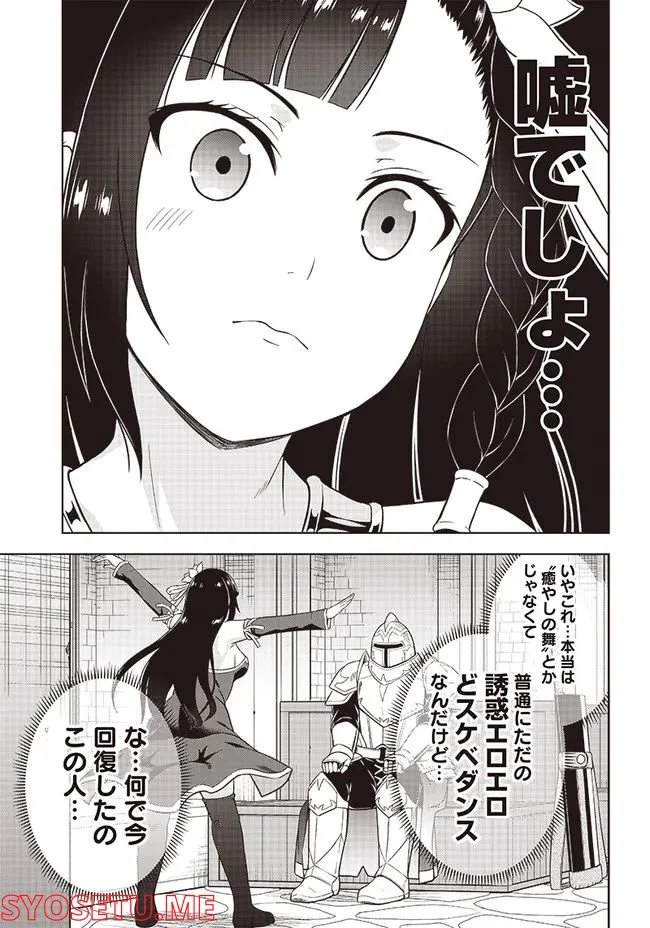 淫らな聖女様の経験値 - 第7話 - Page 17