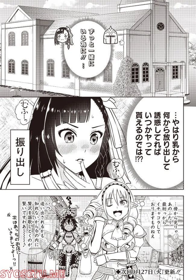 淫らな聖女様の経験値 - 第7話 - Page 23