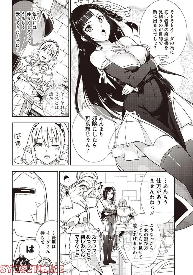 淫らな聖女様の経験値 - 第7話 - Page 6