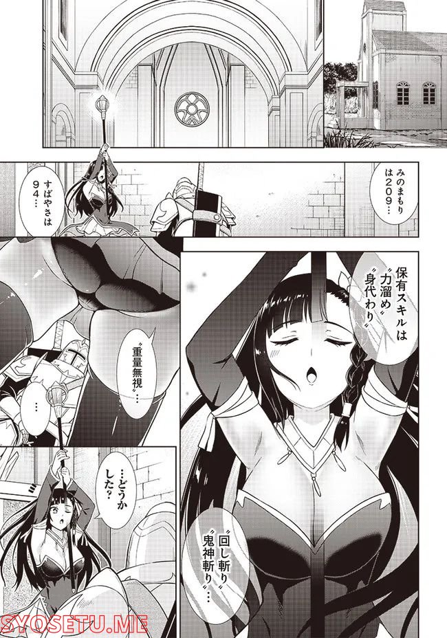 淫らな聖女様の経験値 - 第7話 - Page 7