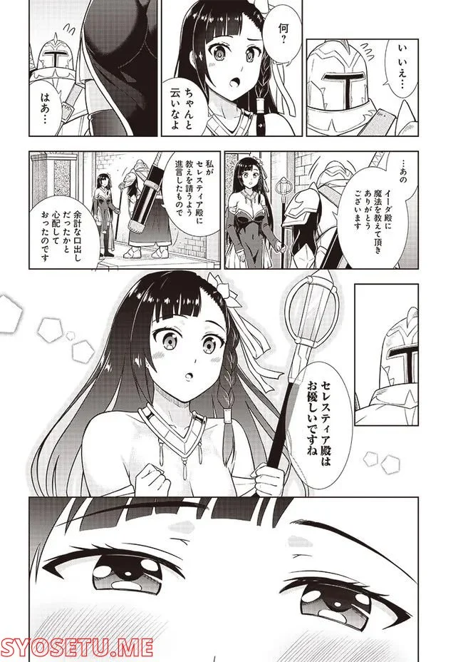 淫らな聖女様の経験値 - 第7話 - Page 8