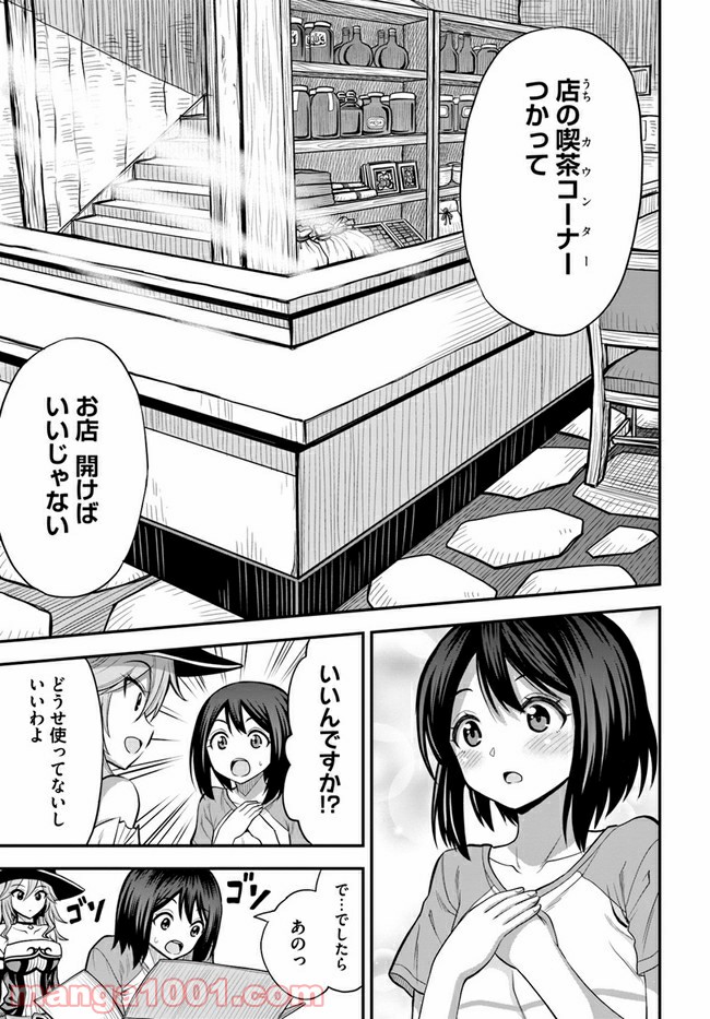 異世界居酒屋さわこさん細腕繁盛記 第4.1話 - Trang 11