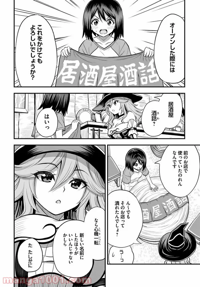 異世界居酒屋さわこさん細腕繁盛記 第4.1話 - Trang 12